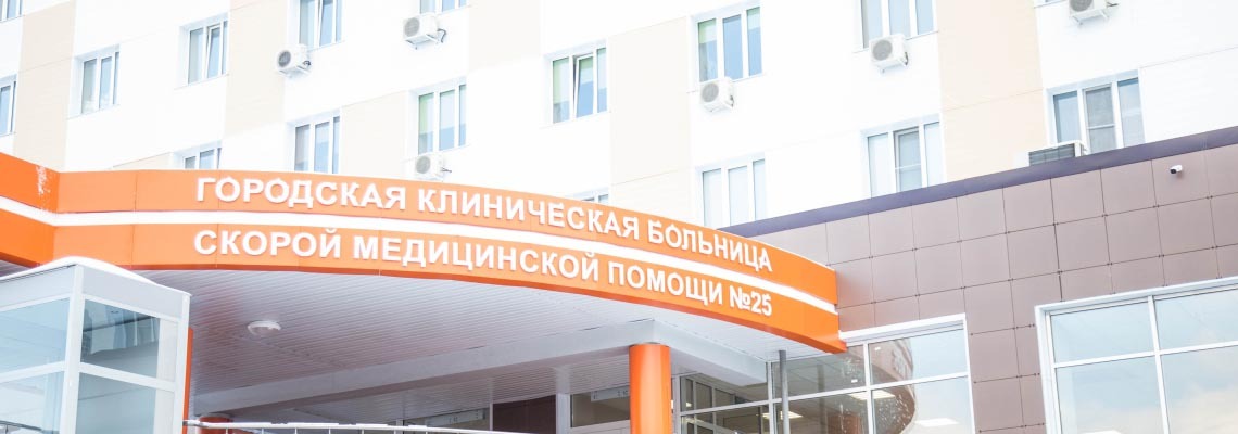 ГУЗ "Городская клиническая больница скорой медицинской помощи № 25". Внедрение системы видеонаблюдения