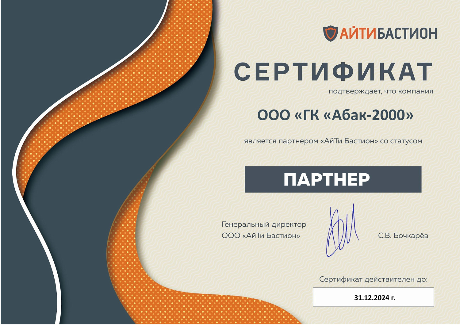 «АйТи Бастион» – российский вендор, разработчик ПО в области информационной безопасности