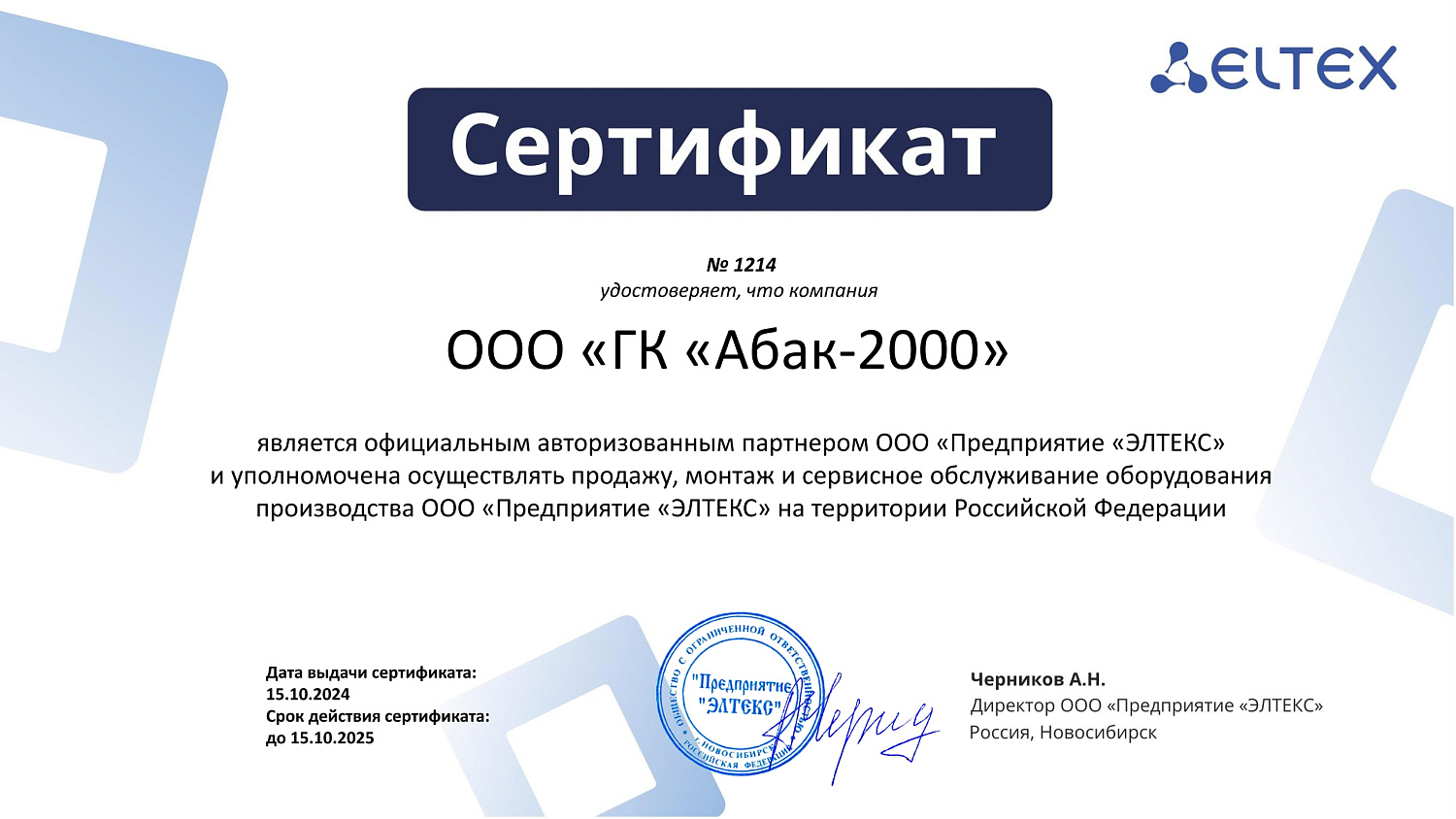 Eltex — Авторизованный партнёр