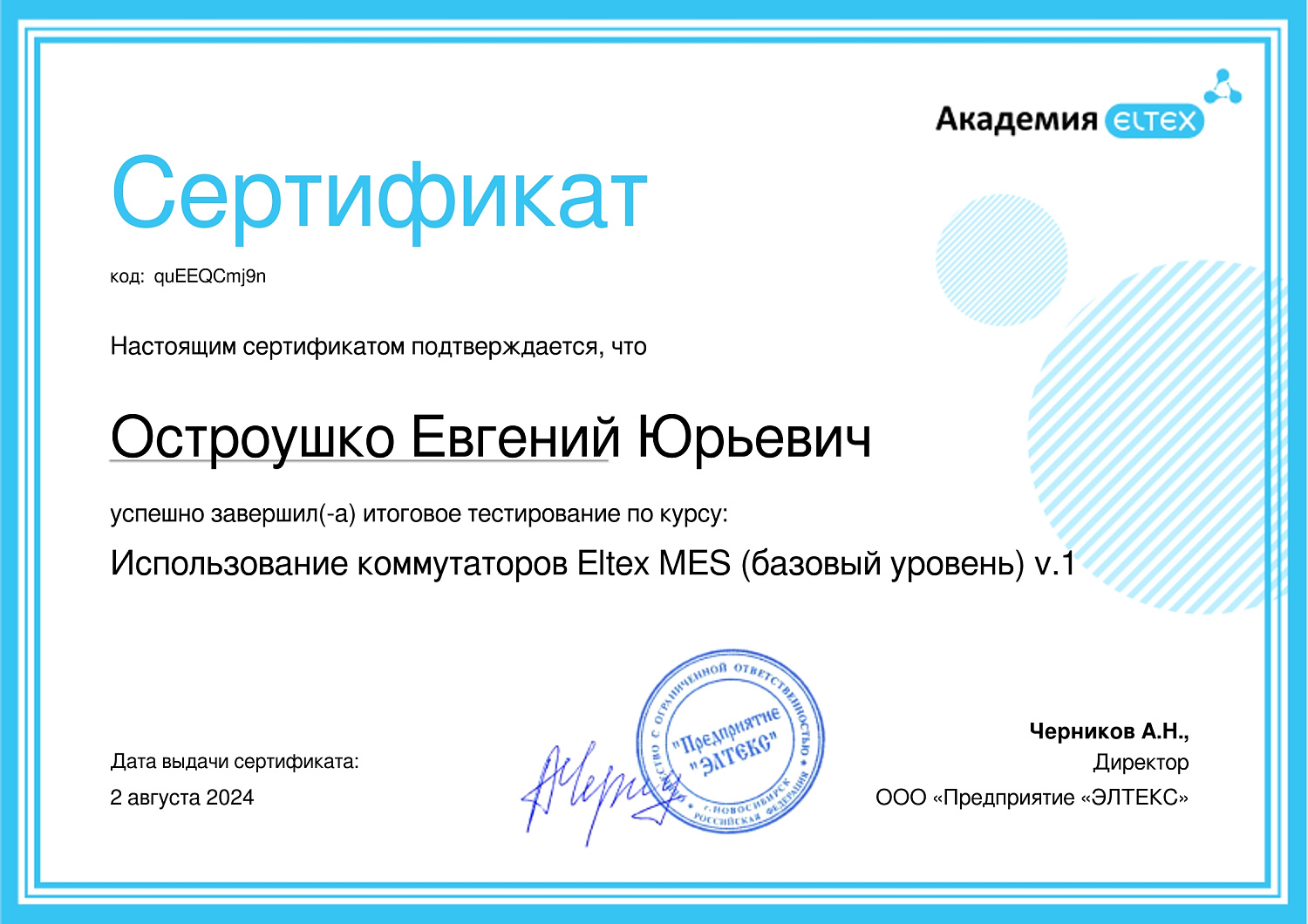 Eltex — Авторизованный партнёр