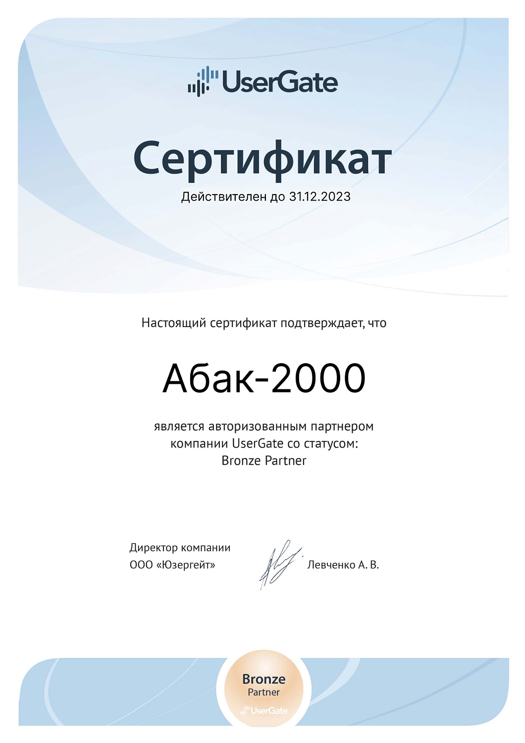 Bronze Partner